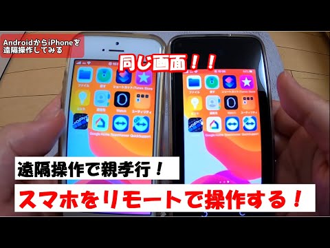 iPhone の信じられないトリック: 携帯電話を遠隔操作できるようになります