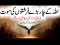 [Emotional] Farishton Ki Mout | Death of Angels | 4 Farishton Ki Mout by Maulana Tariq Jameel