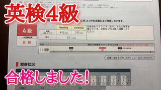 社会人だけど英検4級を受けました！英語できるようになりたい！