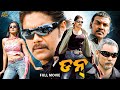 ଡନ୍ DON Nagarjuna Anushka Raghava Odia Full Movie HD New Film Dubbed Movie RupeliParada