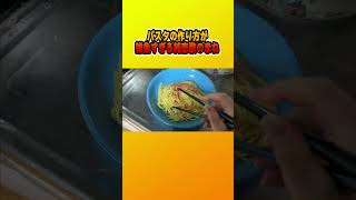パスタの作り方が雑魚すぎる純恋歌のまね