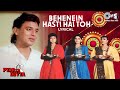 Behenein Hasti Hai Toh Haste Hai Pyar Ka Devta Mithun Chakraborty Raksha Bandhan Song 90s
