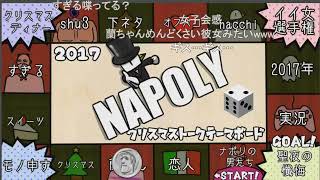 【コメ付】クリスマス恋のかま騒ぎ【ナポリの男たち】