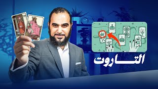 Download lagu Abābīl | Spiritual Atheism | (4) Tarot&Oracle Reading: The Most Dangerous Type of Modern Divination mp3 Download lagu Abābīl | Spiritual Atheism | (4) Tarot&Oracle Reading: The Most Dangerous Type of Modern Divination mp3