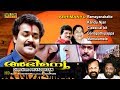 Abhimanyu Superhit Songs Audio Mohanlal Raveendran Kaithapram