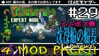 【テラリア】MODをゆるり攻略(SPLIT,Redemption,PINKY,Exodus)#29【実況Terraria】