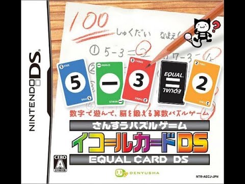 イコールカードDS