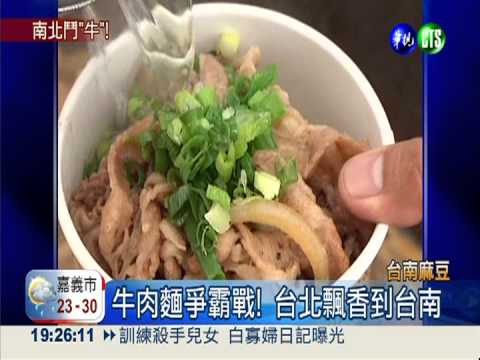 台北牛肉麵節 原汁原味搬到台南