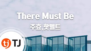 [TJ노래방] There Must Be - 주효,핫펠트(예은) (There Must Be - Joo Hyo,HA:TFELT) / TJ Karaoke
