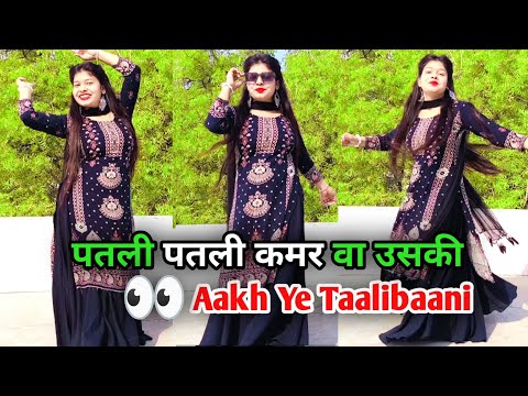 Aakh Ye Taalibaani | Patli Patli Kamar Va Uski | Instagram Viral Song | New Haryanvi Song 2025