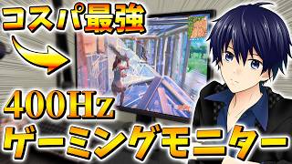 【コスパ最強】激安で買える400Hzのゲーミングモニター「KTC 25M1」がヤバすぎるwww【フォートナイト/Fortnite】