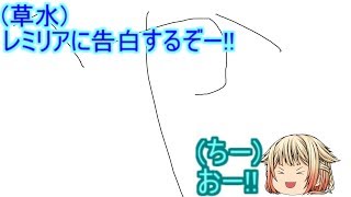 【ゆっくり茶番】ちーさんと一緒に告白じゃー!【コラボ】
