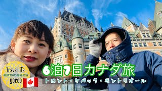 【Only JP🇯🇵】🇨🇦Vlog: 6泊7日カナダ旅 in 2023/ Travel around Canada (Toronto, Quebec, Montreal) in 2023