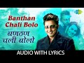 Download Lagu Banthan Chali Bolo with lyrics  Sukhwinder Singh  Sunidhi Chauhan  Kurukshetra Mp3 Free