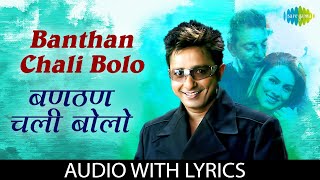 Banthan Chali Bolo with lyrics | Sukhwinder Singh - YouTube