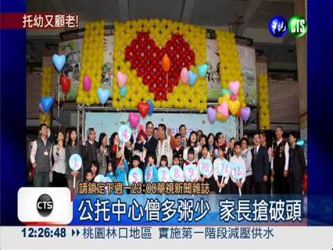 新北市帶頭 公托中心托老又托幼