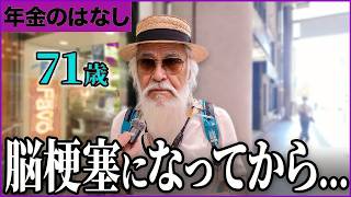 【年金いくら？】「自民党はもう終わりだ-」71歳元会社員が怒り心頭でぶちまける政治と年金への絶望