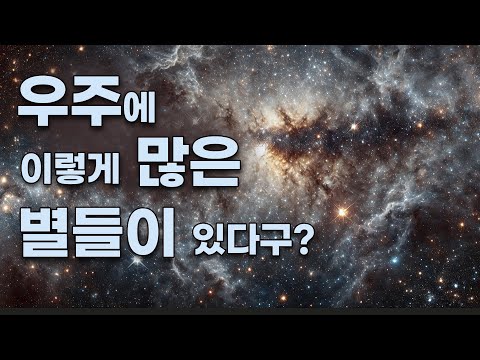 The number of all stars in the universe