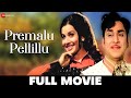 ప్రేమలు పెళ్ళిళ్ళు Premalu Pellillu 1974 Full Movie Akkineni Nages