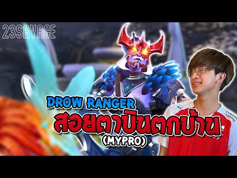 How 23savage plays Drow Ranger Broken Combo 7.29
