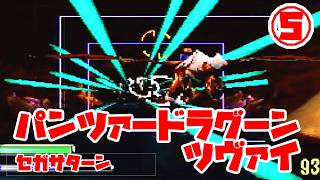 パンツァードラグーンツヴァイ◆これもやっぱり難しいの…？【実況】05
