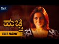 Hucchi ಹುಚ್ಚಿ Kannada Full HD Movie Pooja Gandhi Ananthnag Sudharani Thriller Movie