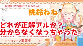 【桃鈴ねね】イントネーションが戌神ころねになりかける桃鈴ねね