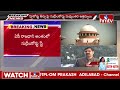 LIVE : ఏపీ రాజధాని కేసులో..జగన్ కు షాక్ ఇచ్చిన హైకోర్టు..| AP Capital Issue | High Court | hmtv - Video