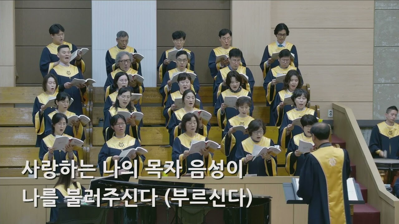26/05/03 부평동부교회 주일오전예배 찬양 "예수님은 나의 목자" - 할렐루야 찬양대 & 셀라 챔버