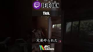 【ArcRaiders】チックに不意打ち食らう男の末路#arcraiders #arcraidersgameplay #アークレイダーズ　#fyp