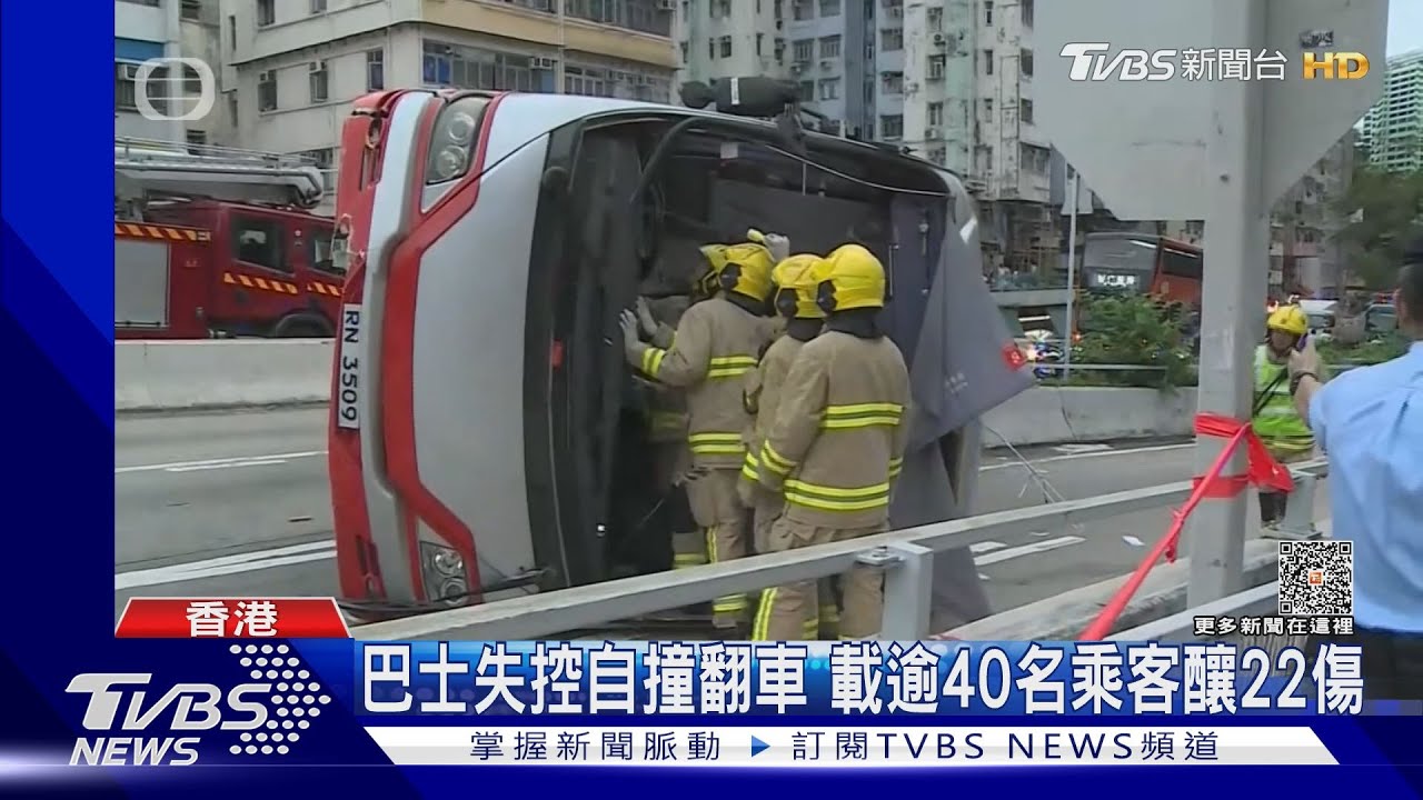 香港旅遊巴士突失控自撞 「車翻90度」釀22傷