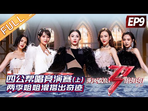 "Sisters Who Make Waves 2"EP9-1:In the first half of the performance, sisters produce new chemicals!