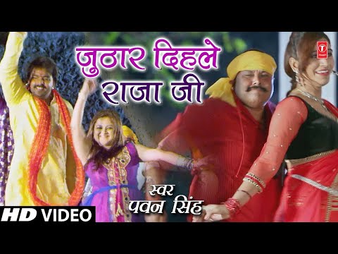 #VIDEO | Pawan Singh | JUTHAAR DIHALE RAJA JI | Bhojpuri Holi Video 2022 | पवन सिंह
