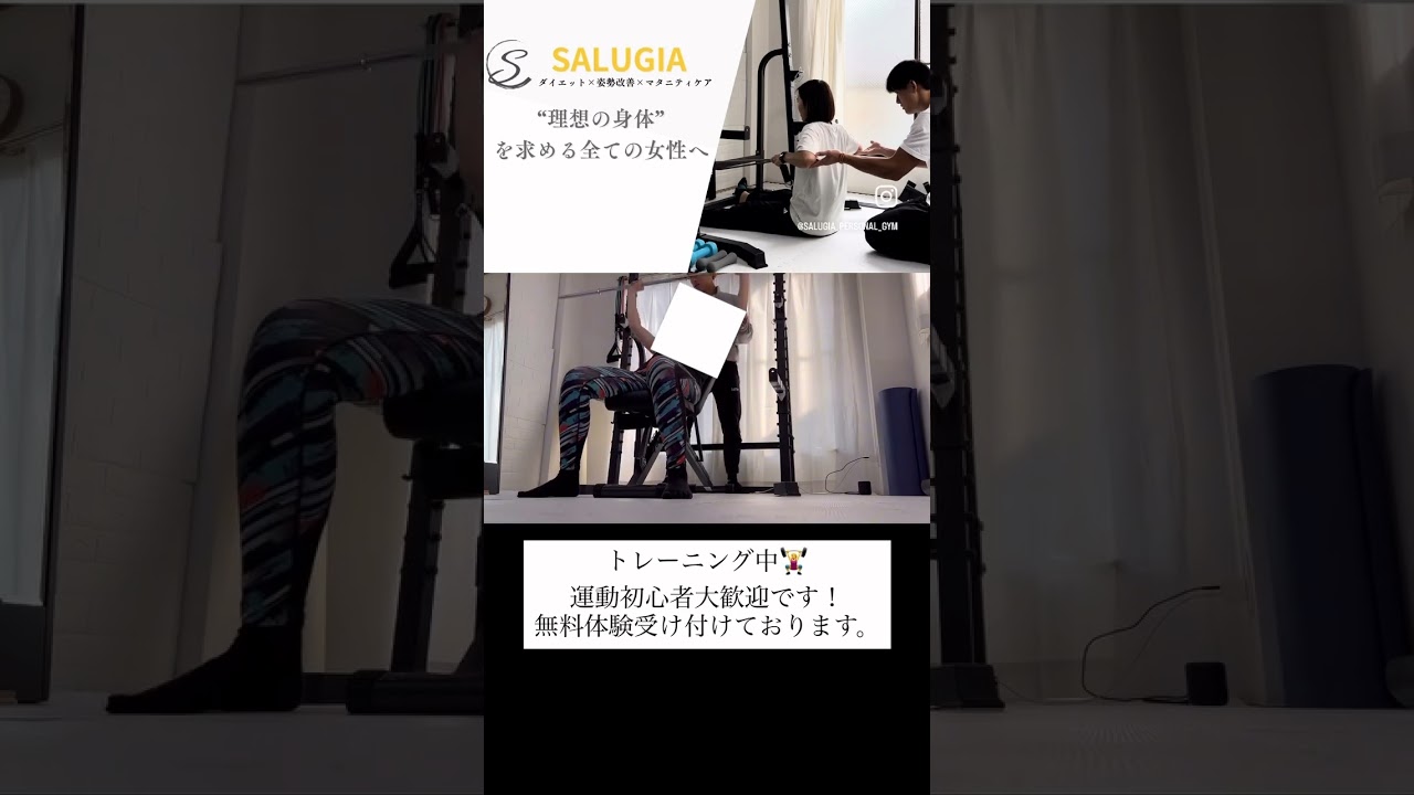 【SALUGIAパーソナルジム萱島店】パーソナルトレーニング風景#門真パーソナルジム#古川橋パーソナルジム#寝屋川パーソナルジム#萱島パーソナルジム#SALUGIA#サルギア#パーソナルジム