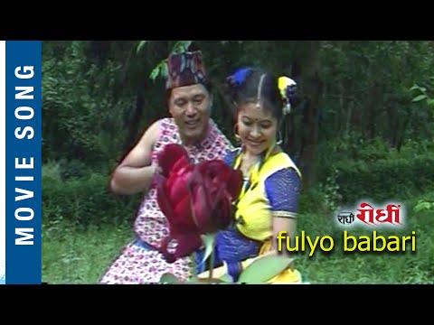 Gurung Film - Mhee Theba - फुल्यो बाबरी