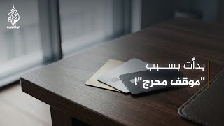 اختراع بدأ بمكواة.. هكذا وُلد الشريط المغناطيسي الذي غيّر عالم البطاقات البنكية؟