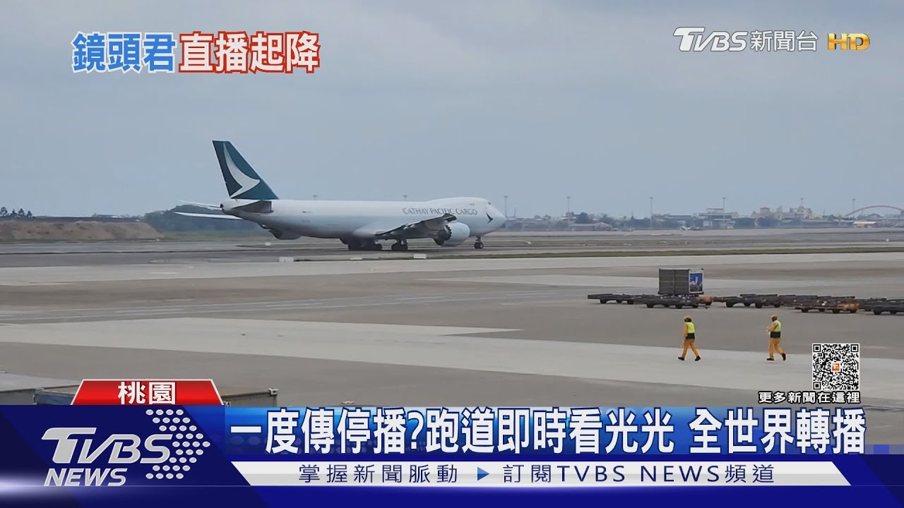 療癒直播!機場鏡頭君登場 引飛機迷觀看