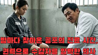 Download lagu 여자교도소의 절대 권력자 의사, 매일 밤 벌어진 금기된 거래의 실체 | 비밀 | 교도소 | 사건 mp3