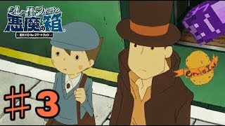 レイトン教授と悪魔の箱 EXHD for スマートフォン 実況 #3