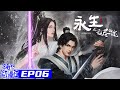Multisub Immortality S1 Episode 6