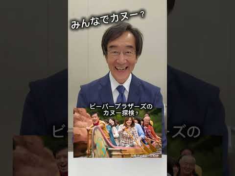 10/12(日）オープンキャンパスでは浜田先生とディズニーランドのパーク経営について考えよう✨#多摩大学 #経営情報学部 #オープンキャンパス #総合型選抜 #ディズニー  #経営  #short