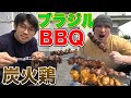 自宅の庭でブラジリアンBBQ!引っ越し一発目で原点に戻る!マッスルバーベキュー