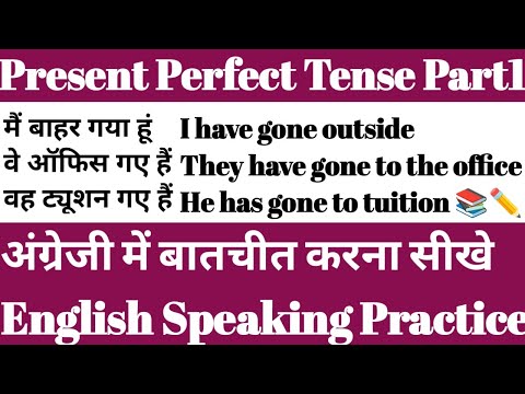 🔴Present Perfect Tense |Part-1| Rule & Example |English Speaking Practice|