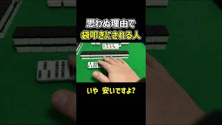 【麻雀】ゆるゆるマナーの場でもこれだけはNGな行為