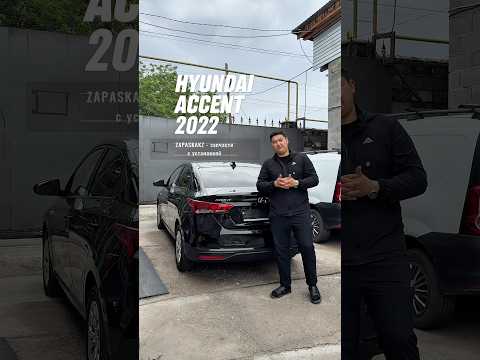 Склад запчастей Hyundai Accent в Алматы — видео