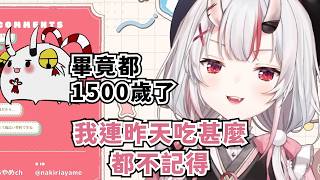 活了太久的お嬢逐漸喪失了以前的記憶【百鬼あやめ】【Hololive/ホロライブ】【vtuber中文字幕】