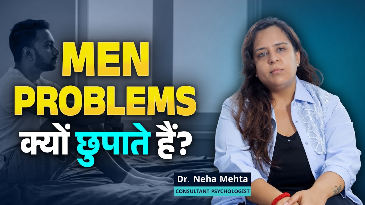 Men's Problems: क्यों पुरुष डॉक्टर के पास जाने से डरते हैं?