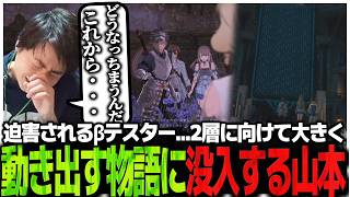 迫害されるβテスター...2層に向けて大きく動き出す物語に没入するSasatikk【SAO EoA】# 7