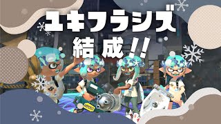 白インクで雪を降らす！＊*【Splatoon3】【FrostyFest】