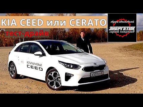 KIA Ceed 2021 - фото и цена, комплектации, отзывы владельцев (все минусы), купить в Москве